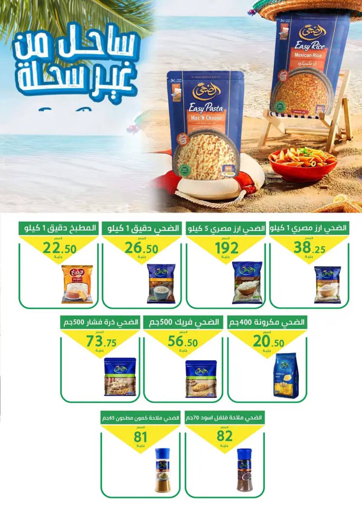 عروض العمدة ماركت الإسماعيلية حتى 5 أغسطس 2025 عروض الصيف
