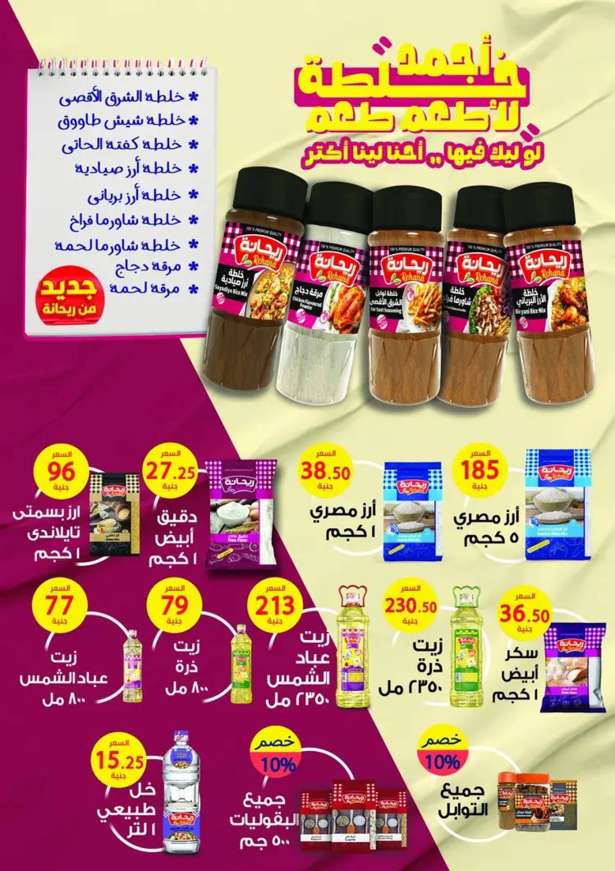 عروض العمدة ماركت الإسماعيلية حتى 5 أغسطس 2025 عروض الصيف