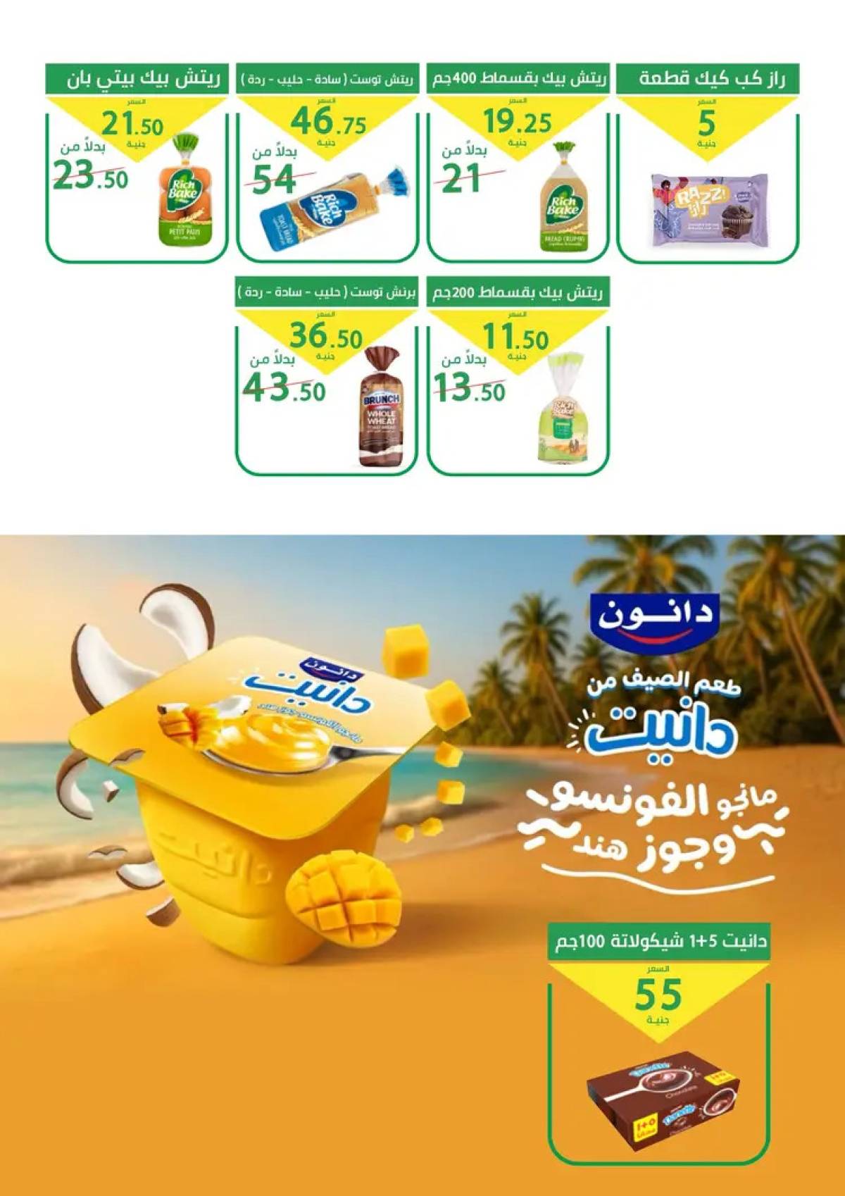 عروض العمدة ماركت الإسماعيلية حتى 5 أغسطس 2025 عروض الصيف