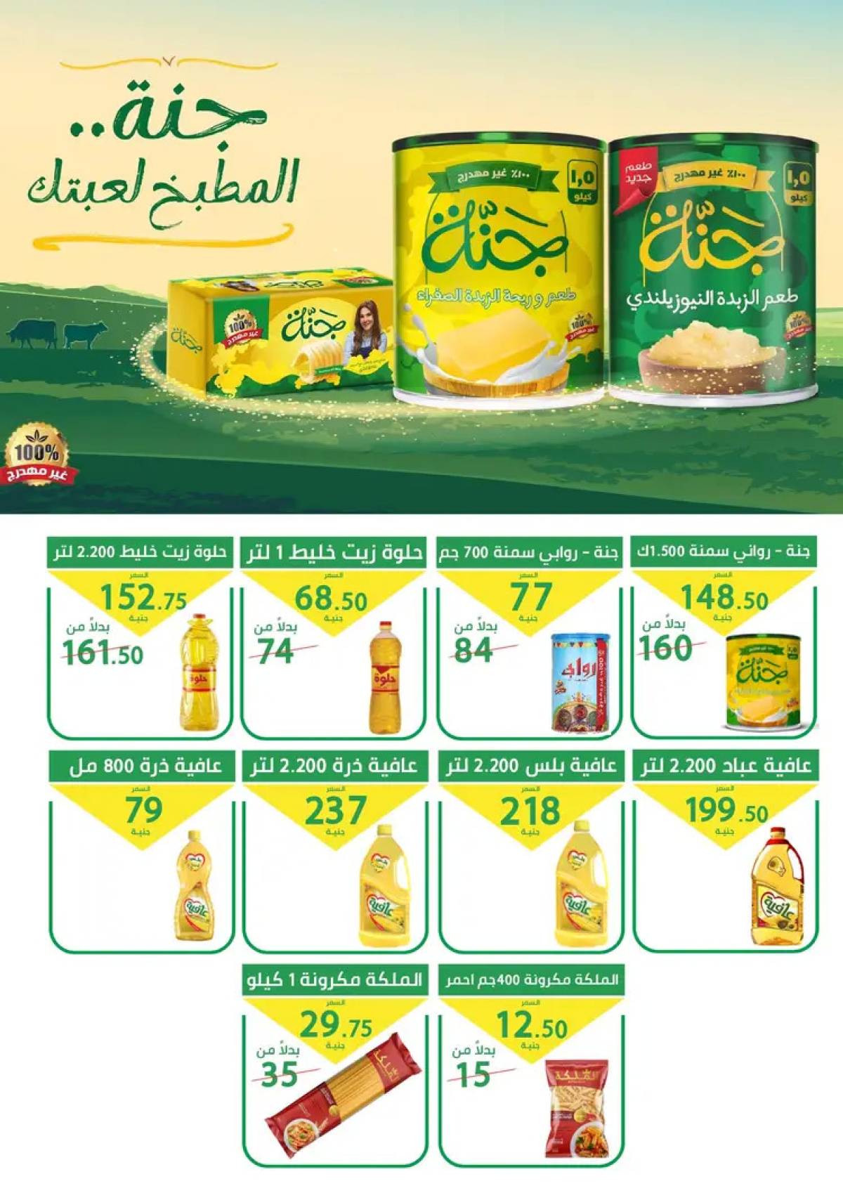 عروض العمدة ماركت الإسماعيلية حتى 5 أغسطس 2025 عروض الصيف