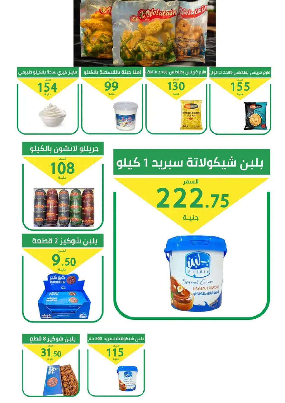 عروض العمدة ماركت الإسماعيلية حتى 5 أغسطس 2025 عروض الصيف