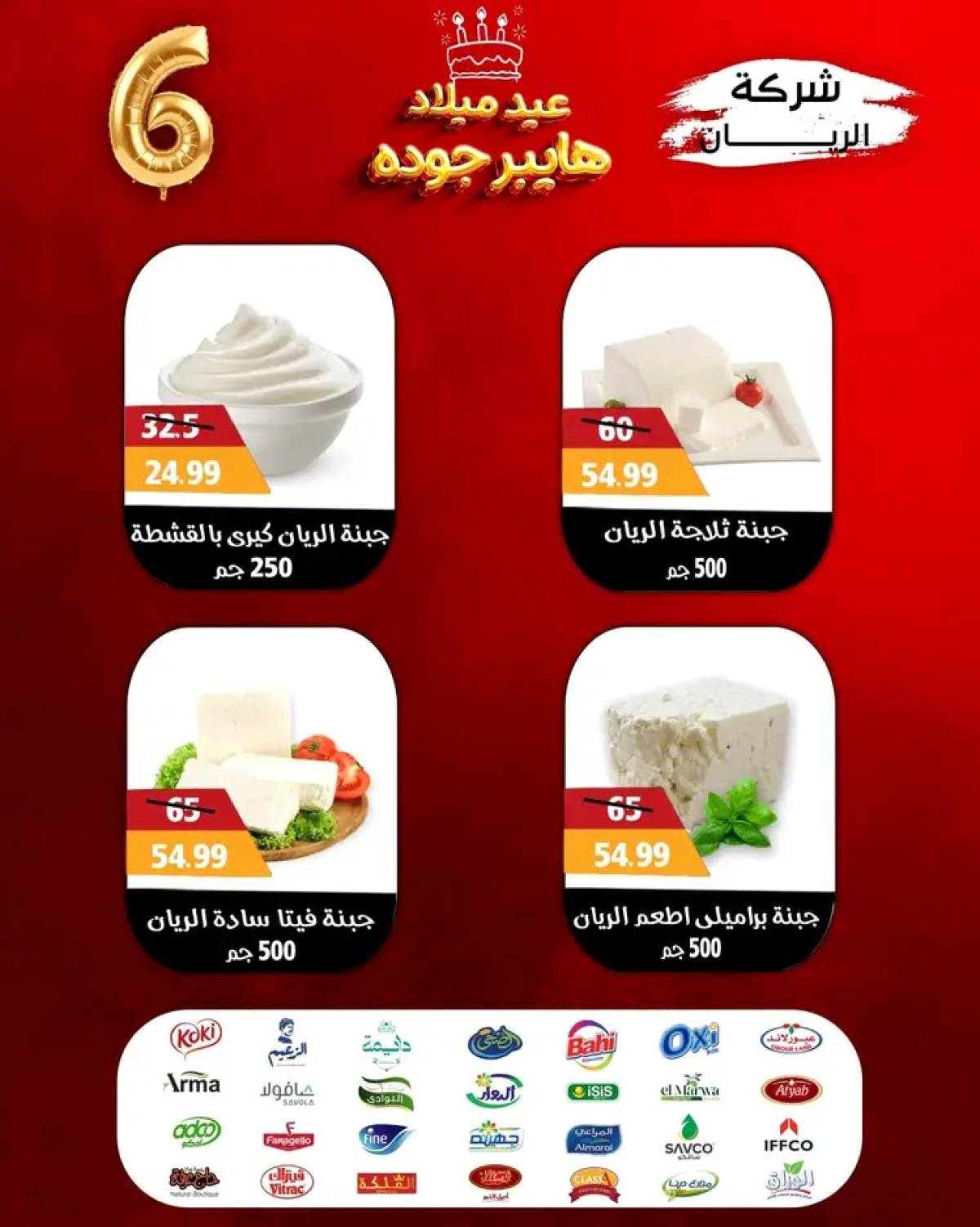 عروض هايبر أولاد جودة أسيوط من 27 يوليو 2025 العيد السنوى