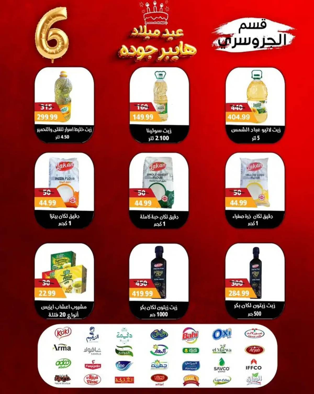 عروض هايبر أولاد جودة أسيوط من 27 يوليو 2025 العيد السنوى