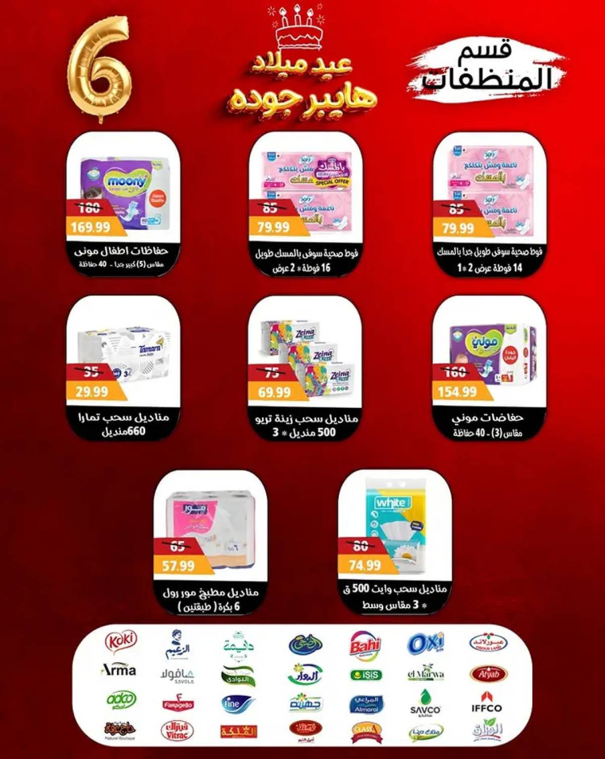 عروض هايبر أولاد جودة أسيوط من 27 يوليو 2025 العيد السنوى