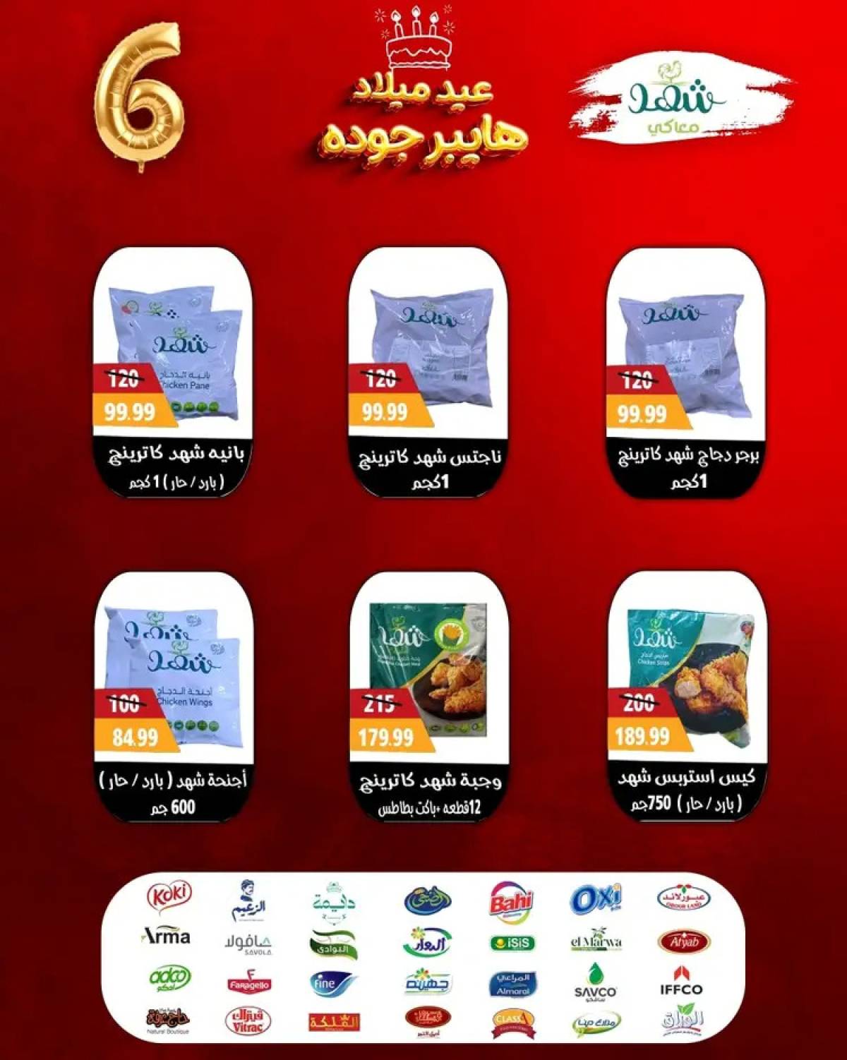 عروض هايبر أولاد جودة أسيوط من 27 يوليو 2025 العيد السنوى