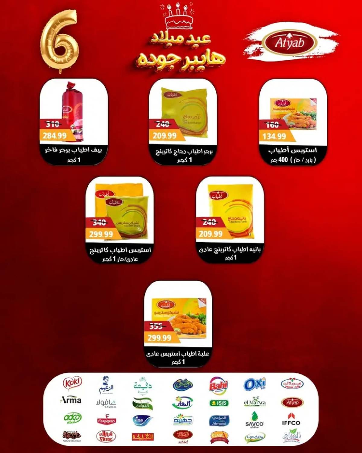 عروض هايبر أولاد جودة أسيوط من 27 يوليو 2025 العيد السنوى