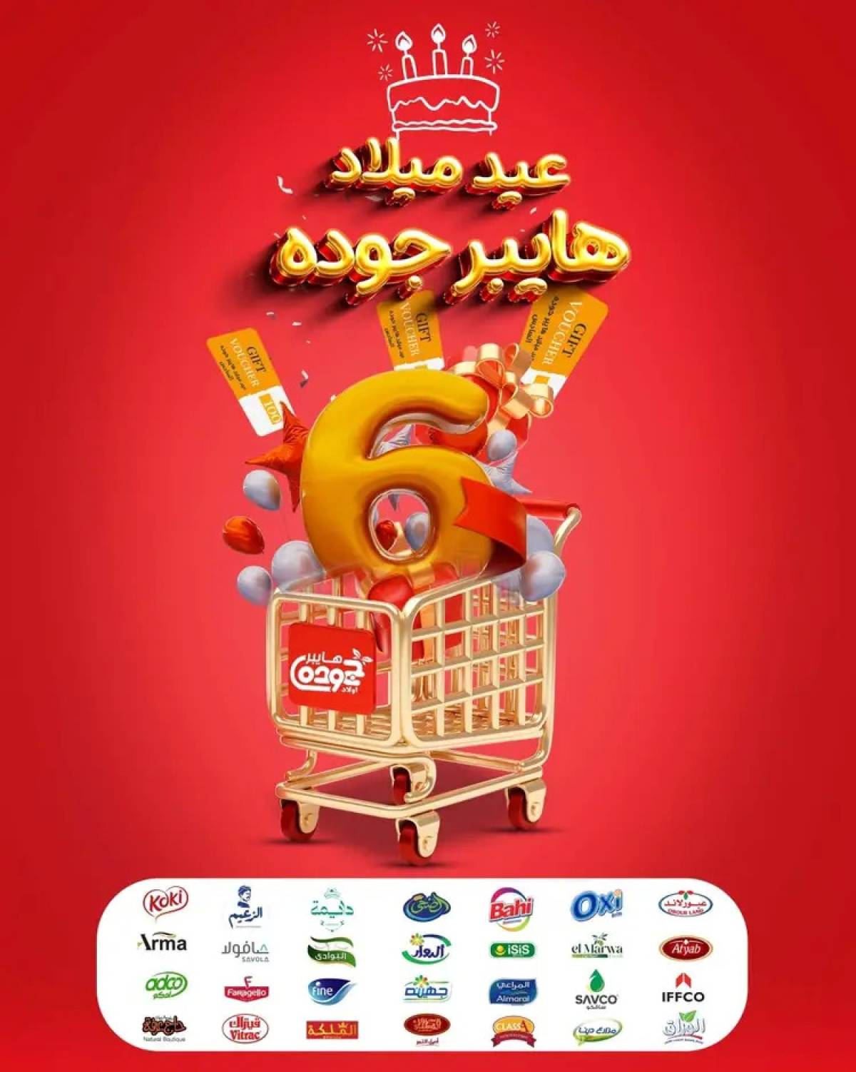 عروض هايبر أولاد جودة أسيوط من 27 يوليو 2025 العيد السنوى