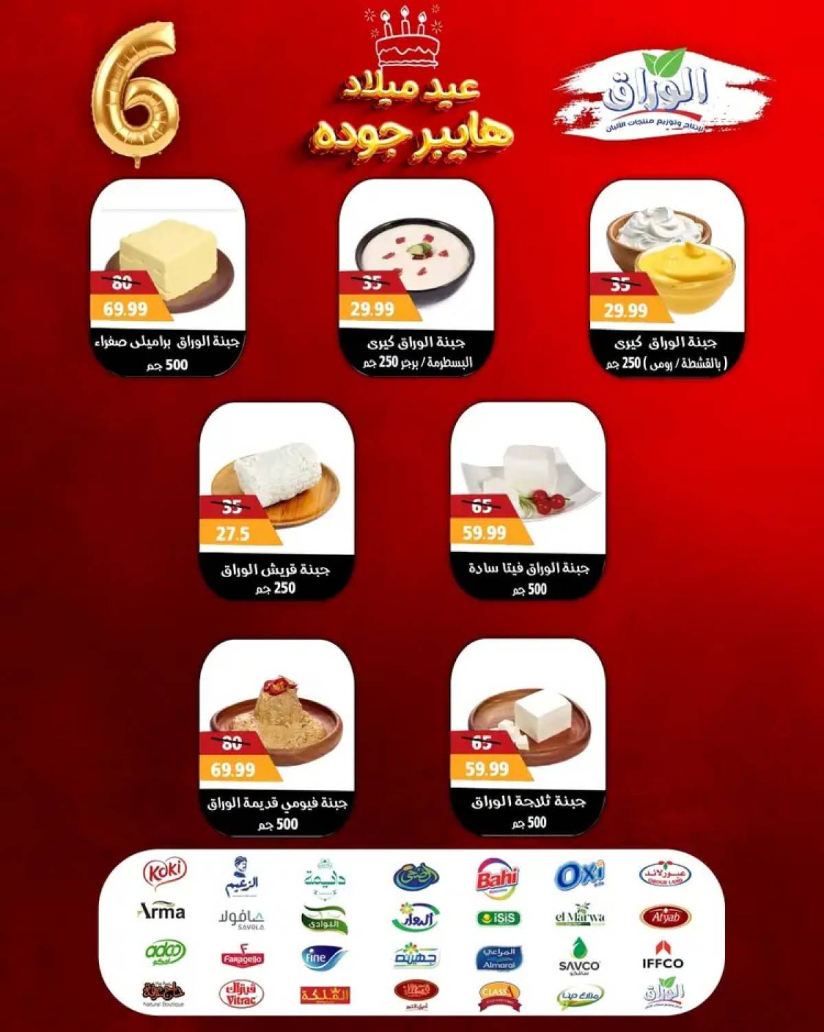 عروض هايبر أولاد جودة أسيوط من 27 يوليو 2025 العيد السنوى