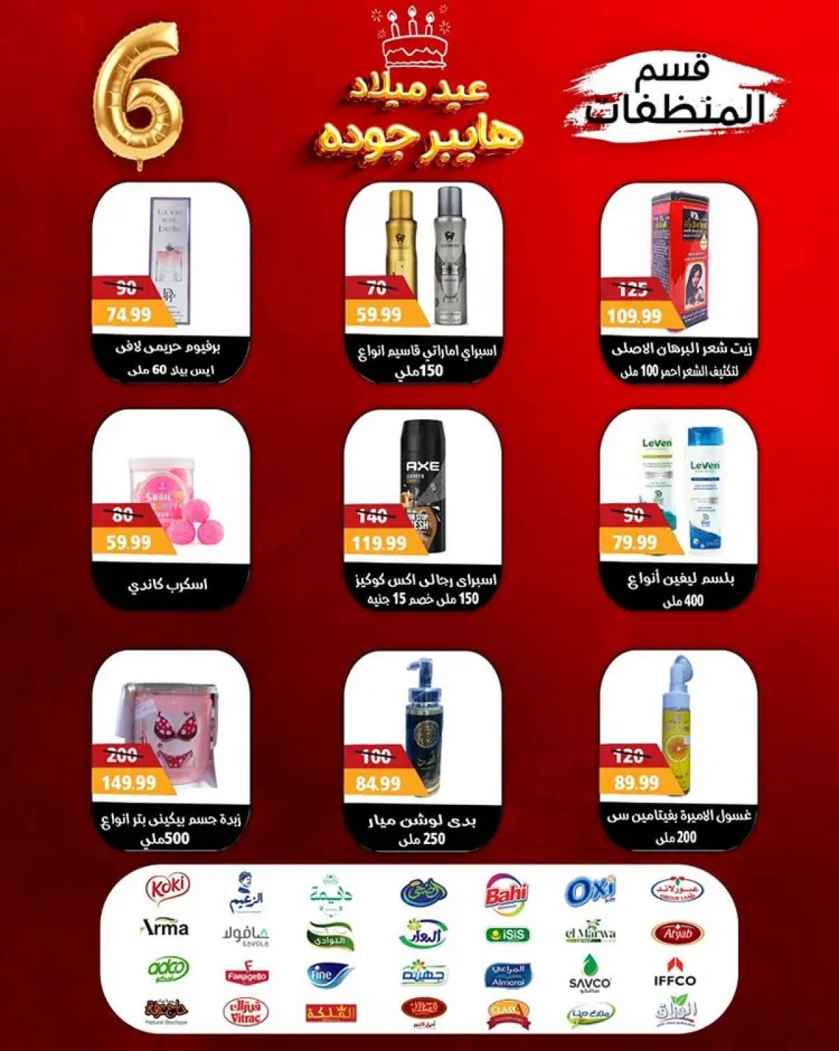 عروض هايبر أولاد جودة أسيوط من 27 يوليو 2025 العيد السنوى