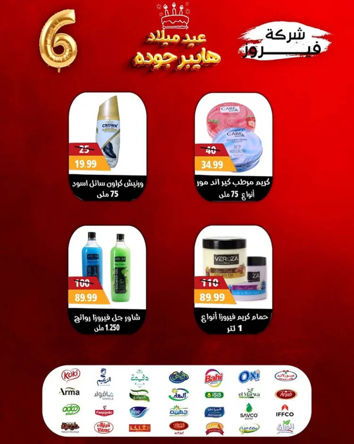 عروض هايبر أولاد جودة أسيوط من 27 يوليو 2025 العيد السنوى