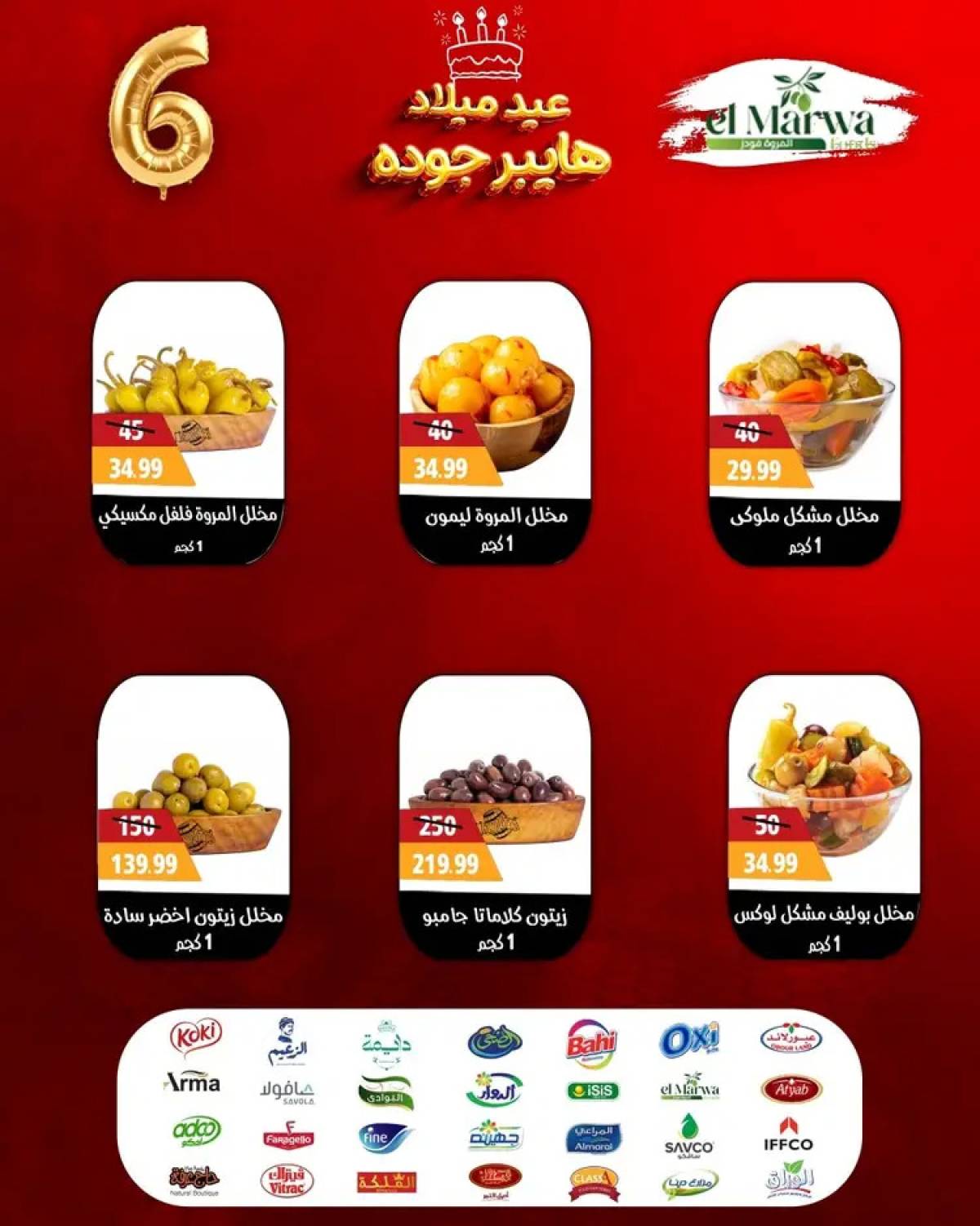 عروض هايبر أولاد جودة أسيوط من 27 يوليو 2025 العيد السنوى