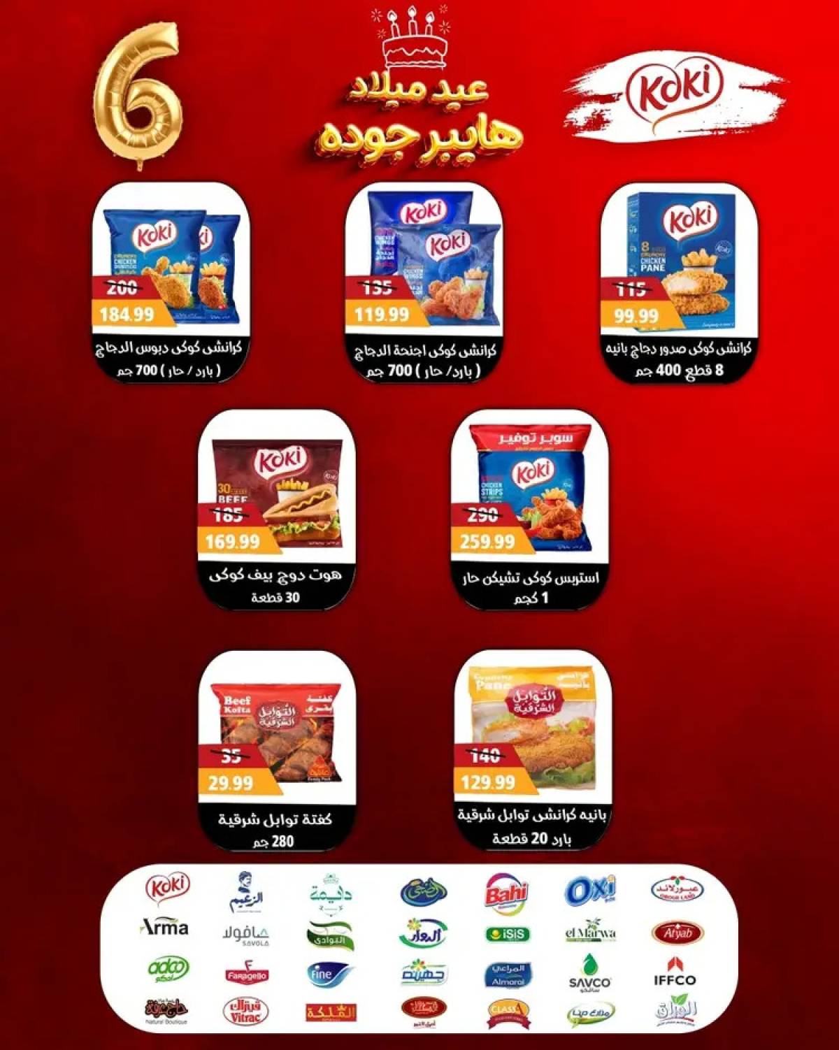 عروض هايبر أولاد جودة أسيوط من 27 يوليو 2025 العيد السنوى