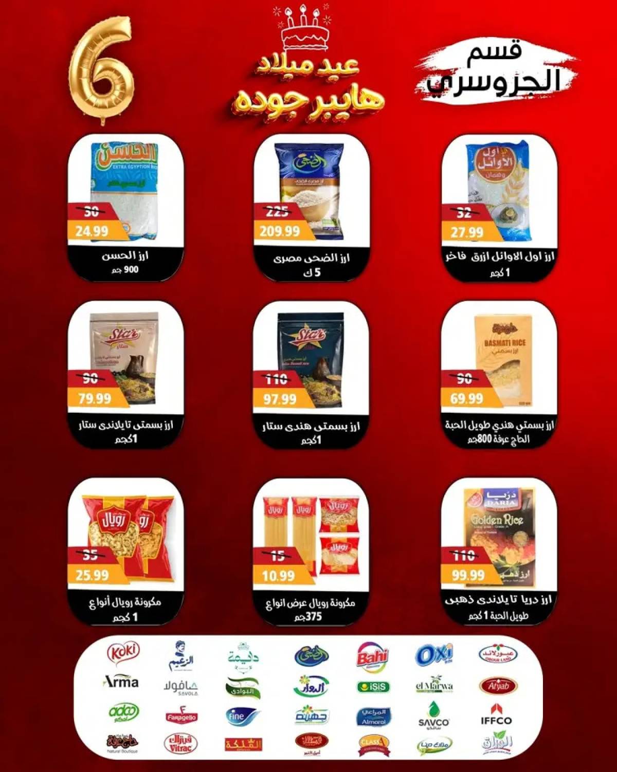 عروض هايبر أولاد جودة أسيوط من 27 يوليو 2025 العيد السنوى