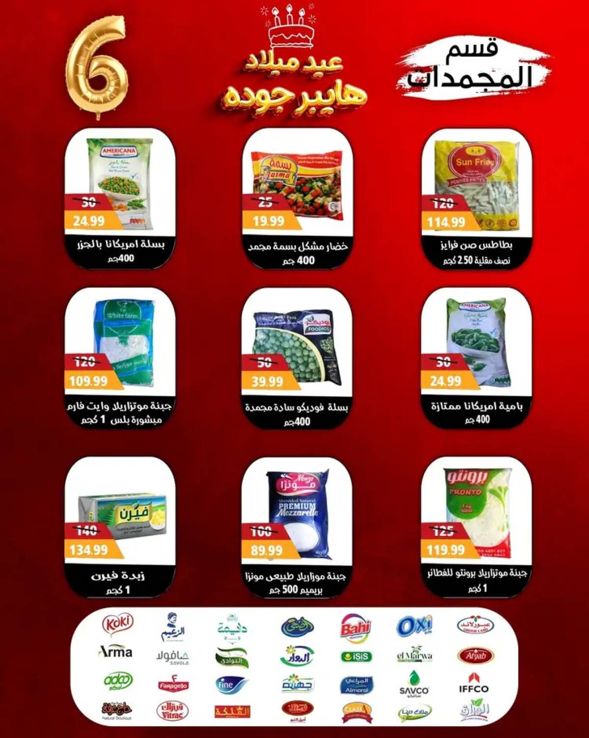 عروض هايبر أولاد جودة أسيوط من 27 يوليو 2025 العيد السنوى