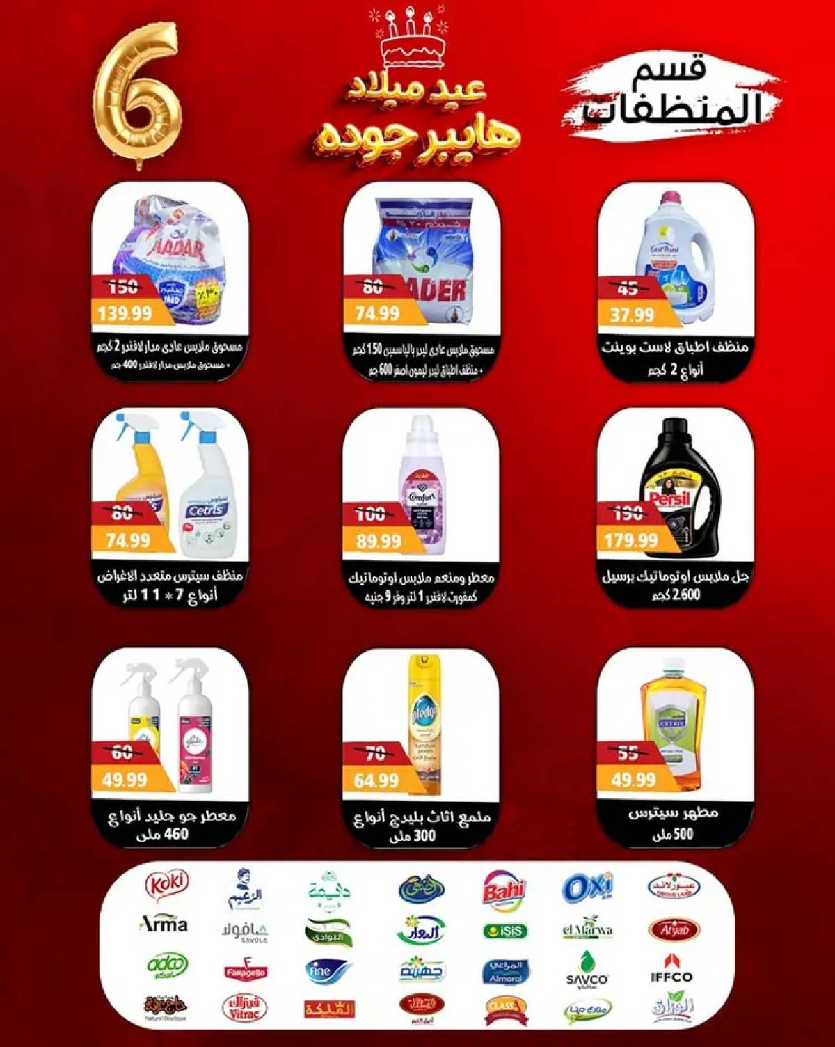 عروض هايبر أولاد جودة أسيوط من 27 يوليو 2025 العيد السنوى