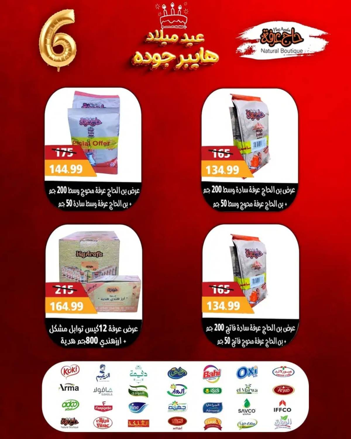 عروض هايبر أولاد جودة أسيوط من 27 يوليو 2025 العيد السنوى