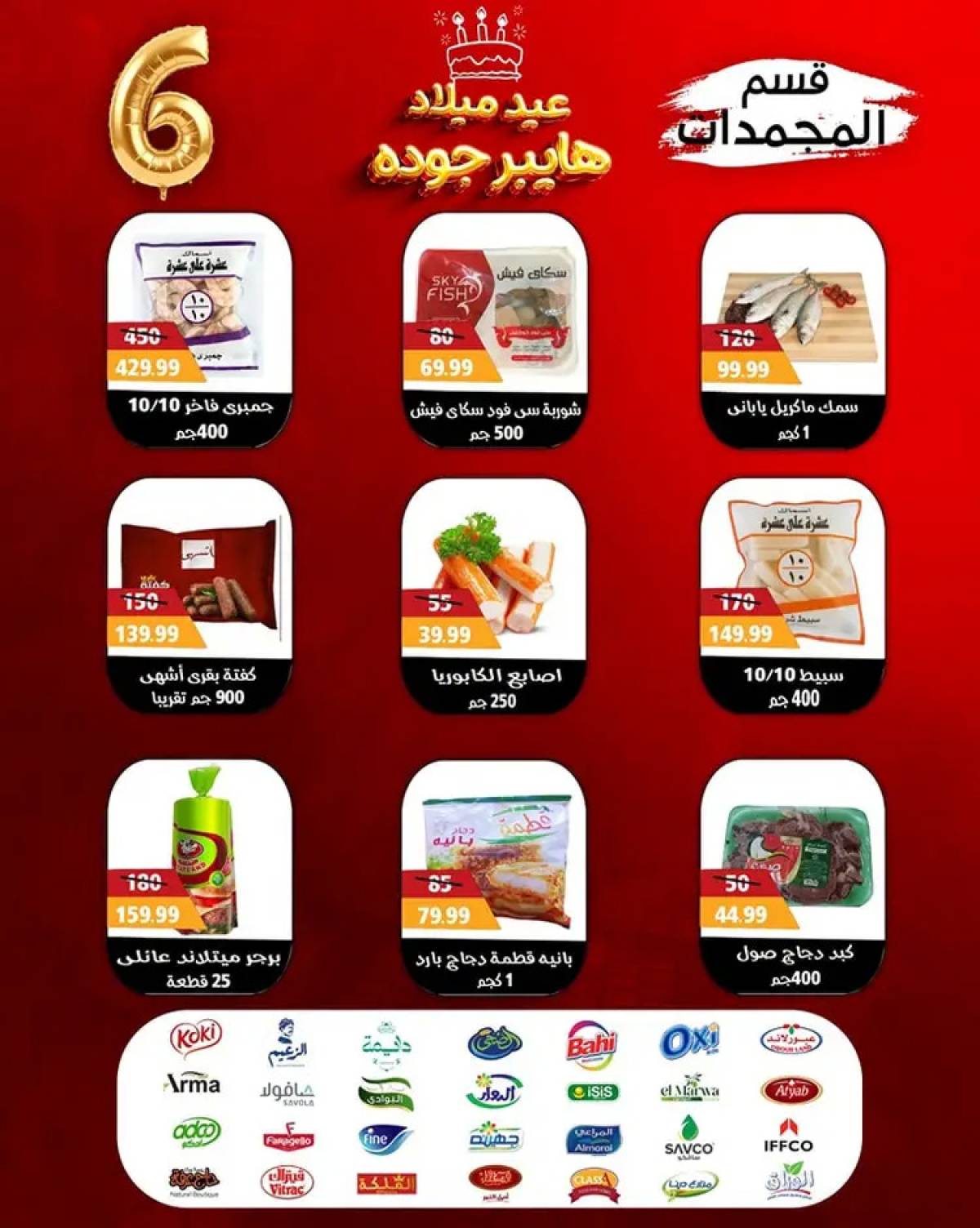 عروض هايبر أولاد جودة أسيوط من 27 يوليو 2025 العيد السنوى