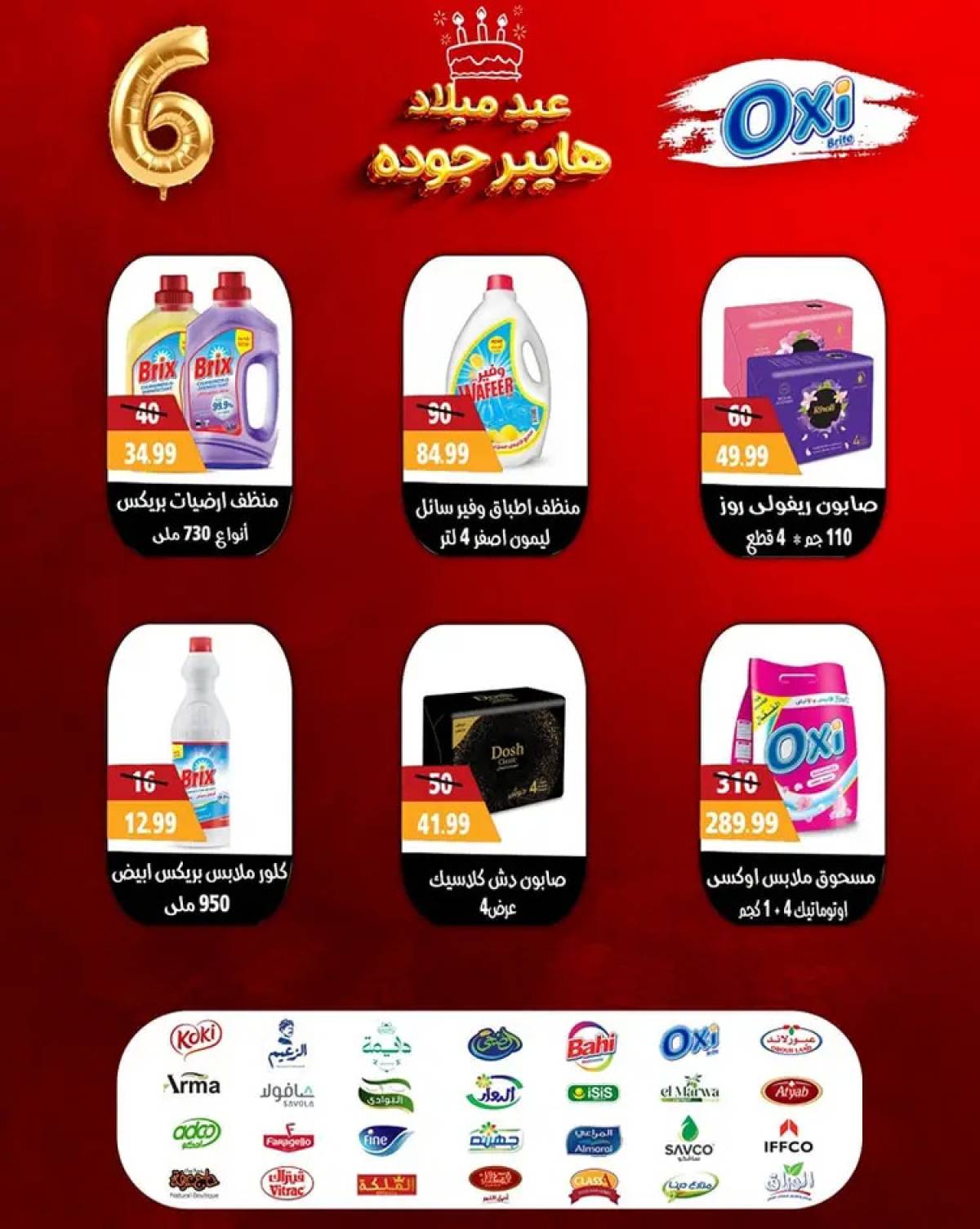 عروض هايبر أولاد جودة أسيوط من 27 يوليو 2025 العيد السنوى