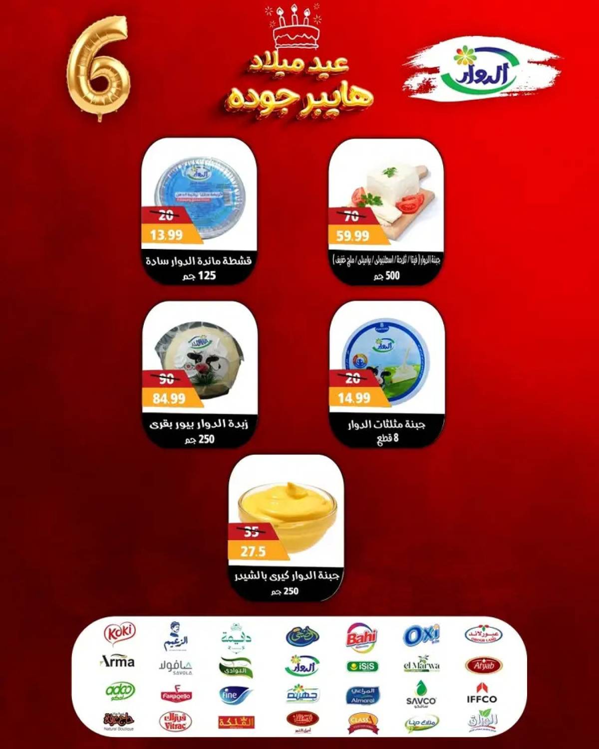 عروض هايبر أولاد جودة أسيوط من 27 يوليو 2025 العيد السنوى