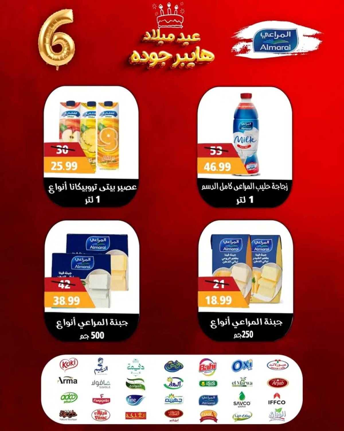 عروض هايبر أولاد جودة أسيوط من 27 يوليو 2025 العيد السنوى