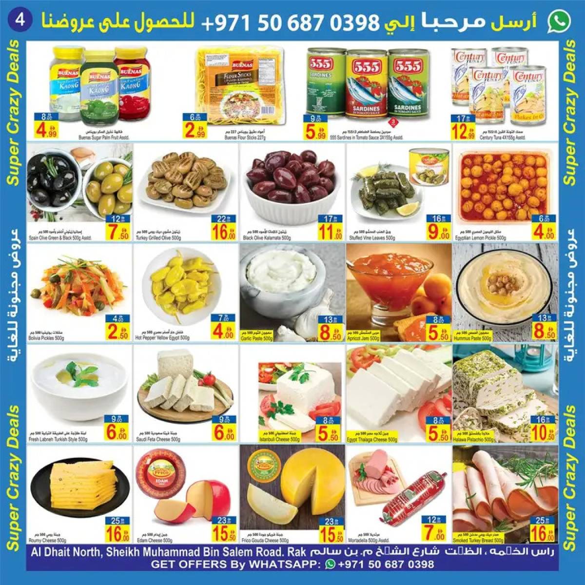 عروض سن اند ساند رأس الخيمة حتى 7 أغسطس 2025 صفقات مجنونة
