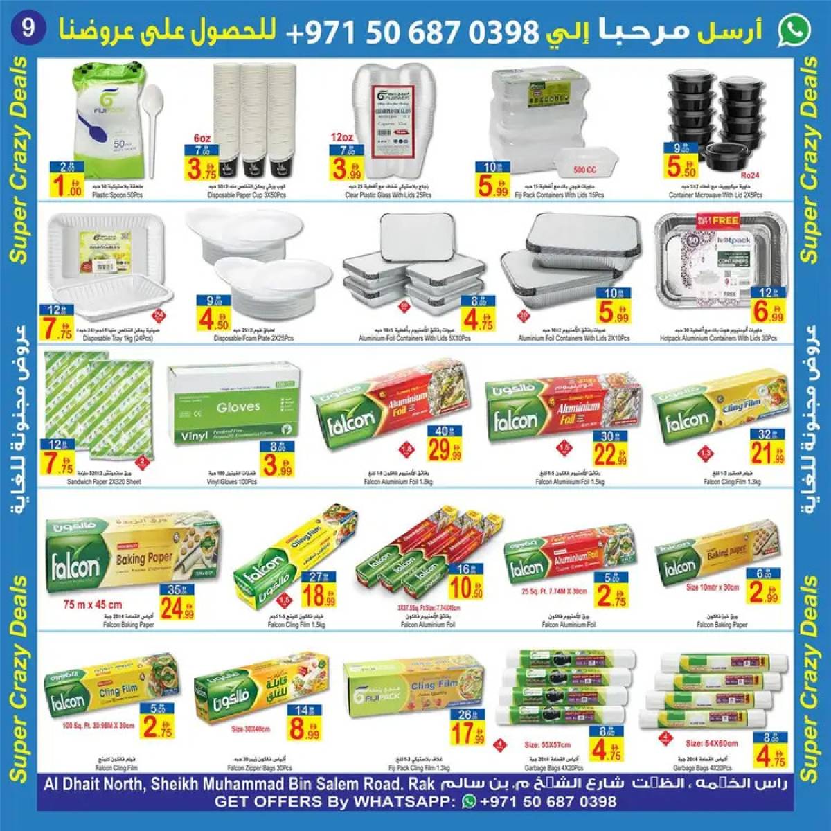 عروض سن اند ساند رأس الخيمة حتى 7 أغسطس 2025 صفقات مجنونة