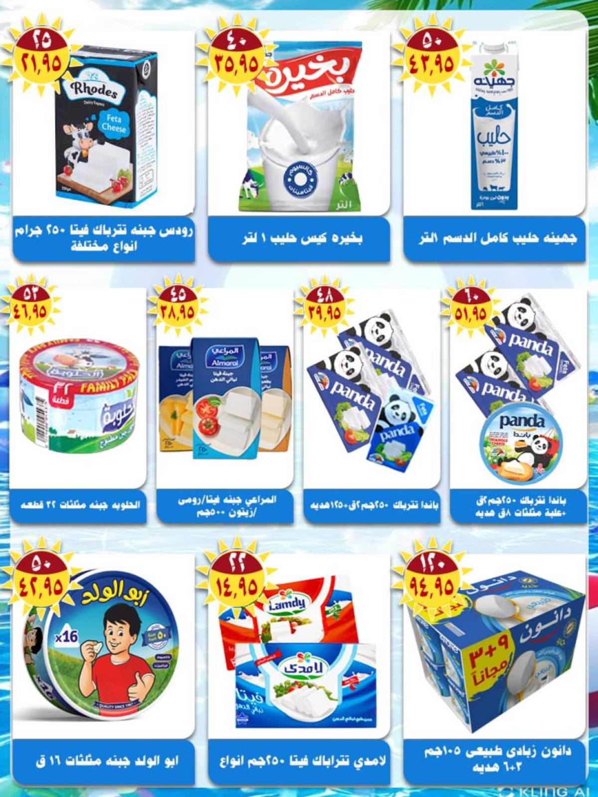 عروض أسواق البدر العاشر من رمضان حتى 15 أغسطس 2025 صيفك طراوة