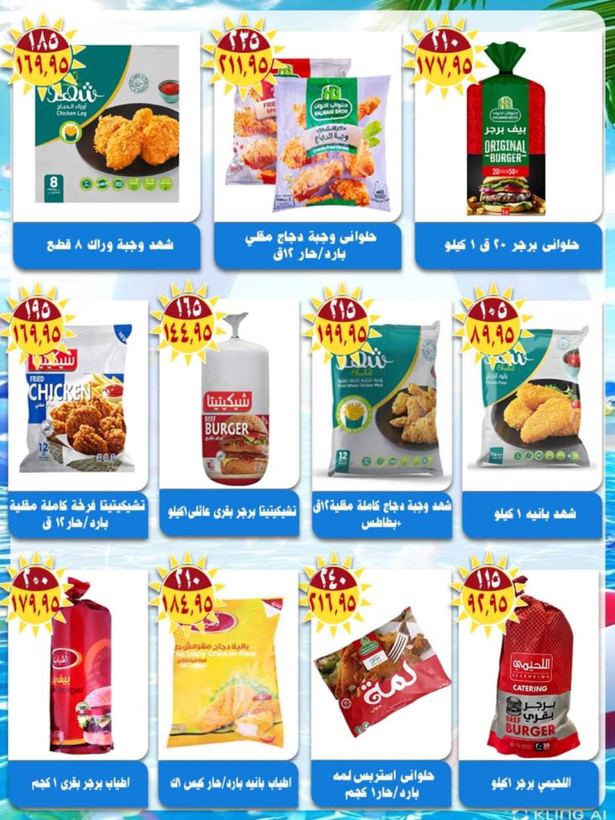 عروض أسواق البدر العاشر من رمضان حتى 15 أغسطس 2025 صيفك طراوة
