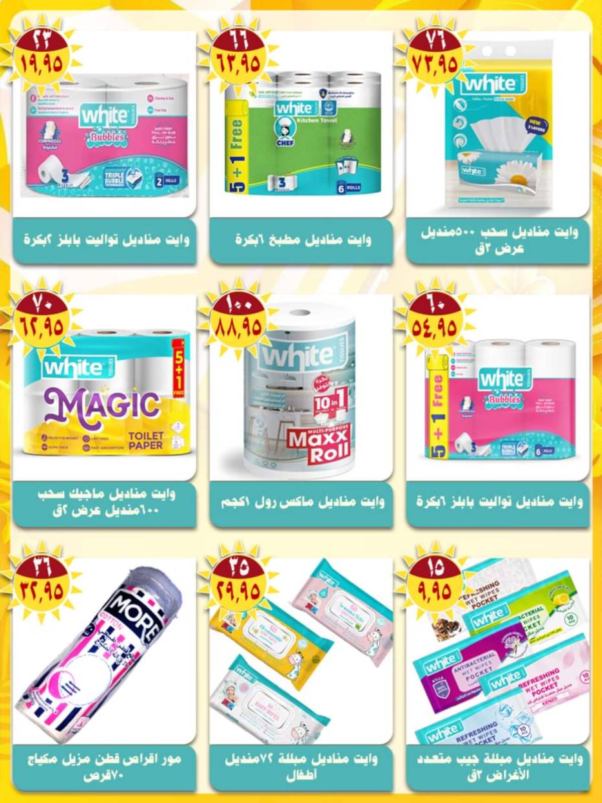 عروض أسواق البدر العاشر من رمضان حتى 15 أغسطس 2025 صيفك طراوة