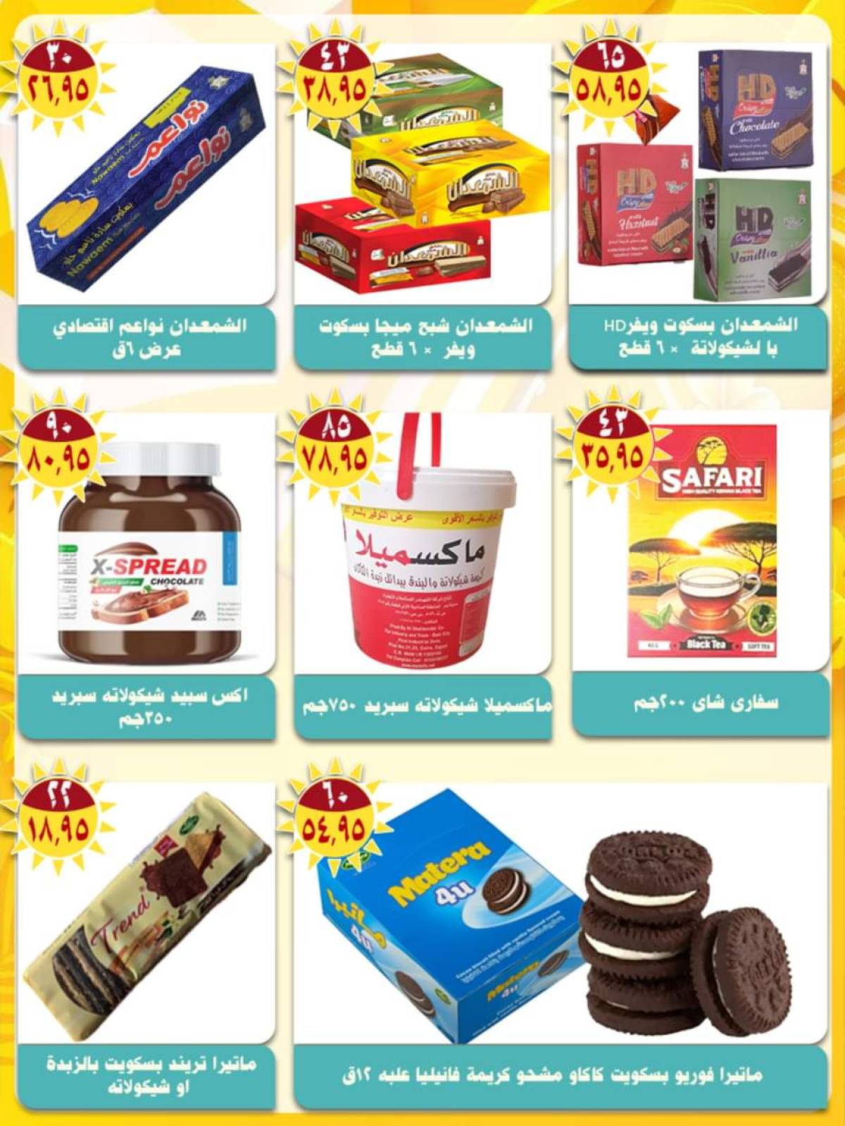 عروض أسواق البدر العاشر من رمضان حتى 15 أغسطس 2025 صيفك طراوة