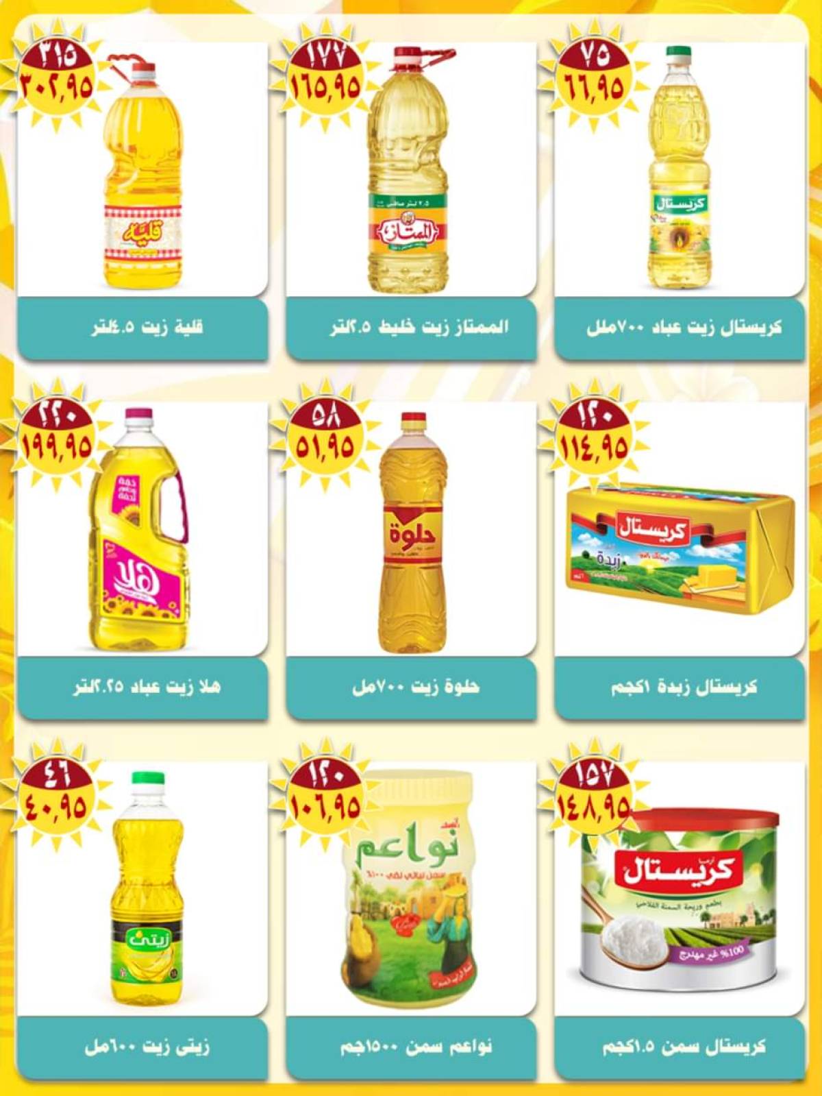 عروض أسواق البدر العاشر من رمضان حتى 15 أغسطس 2025 صيفك طراوة