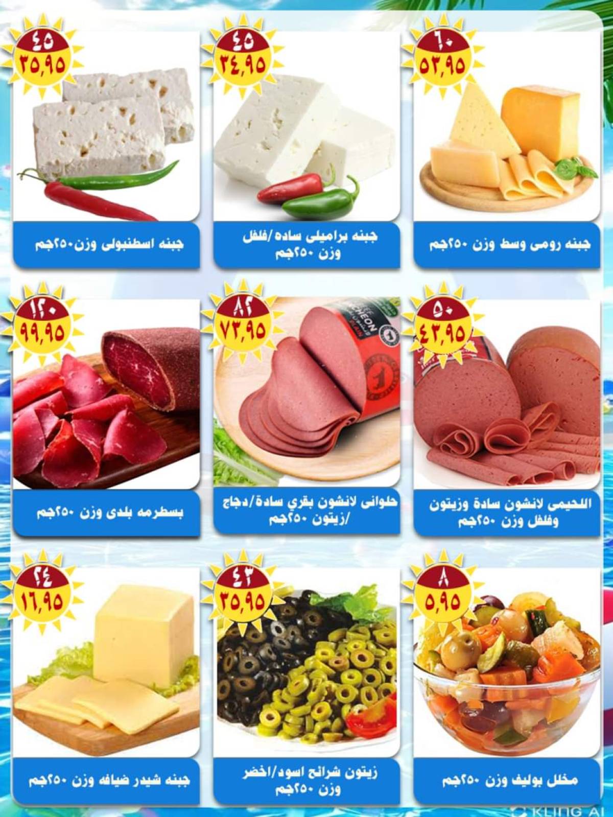 عروض أسواق البدر العاشر من رمضان حتى 15 أغسطس 2025 صيفك طراوة