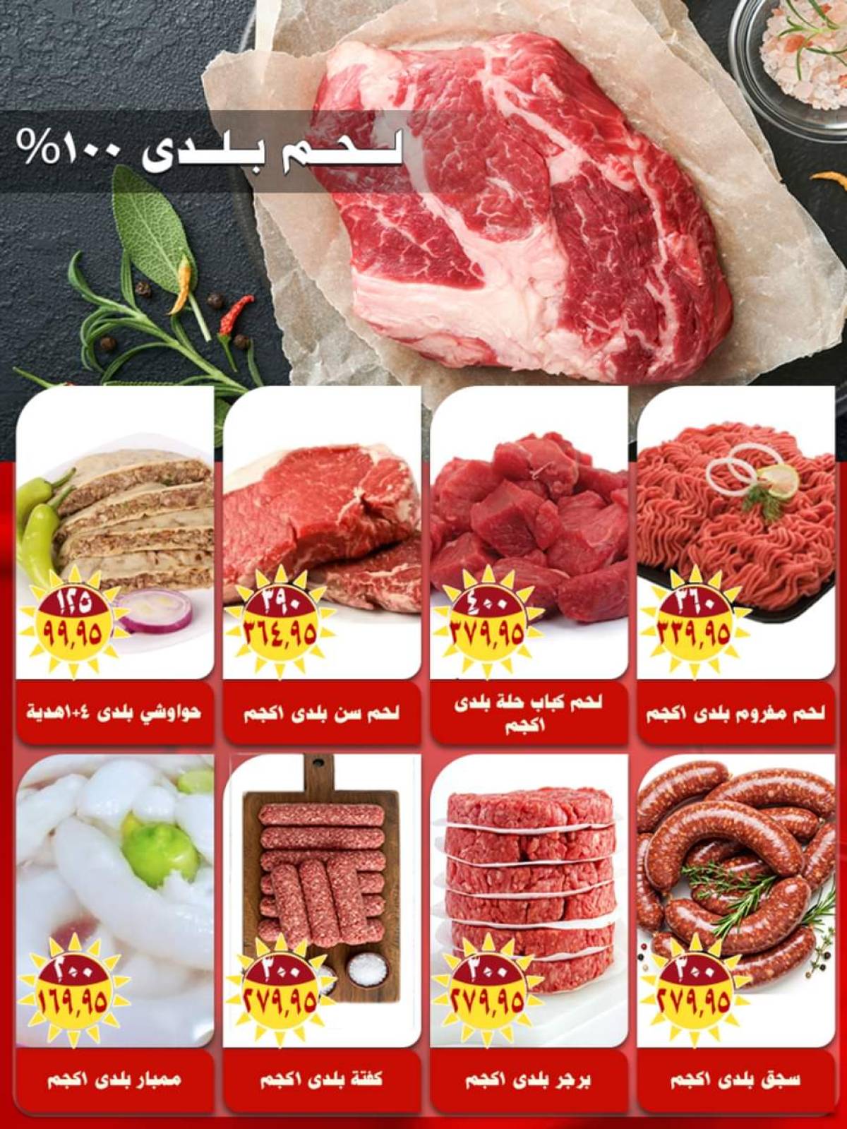 عروض أسواق البدر العاشر من رمضان حتى 15 أغسطس 2025 صيفك طراوة
