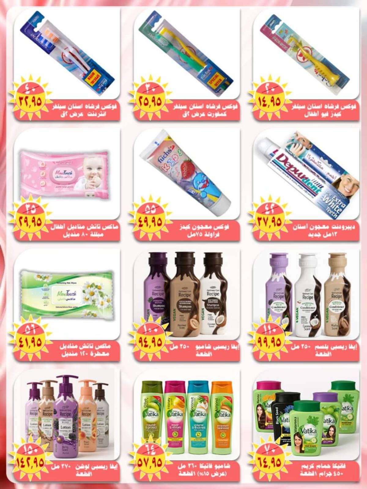 عروض أسواق البدر العاشر من رمضان حتى 15 أغسطس 2025 صيفك طراوة