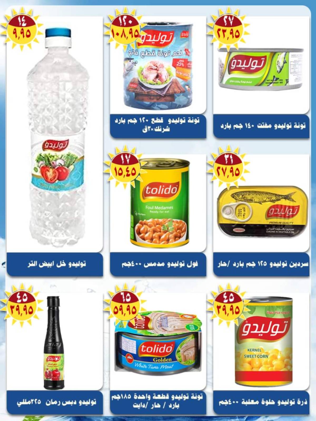 عروض أسواق البدر العاشر من رمضان حتى 15 أغسطس 2025 صيفك طراوة