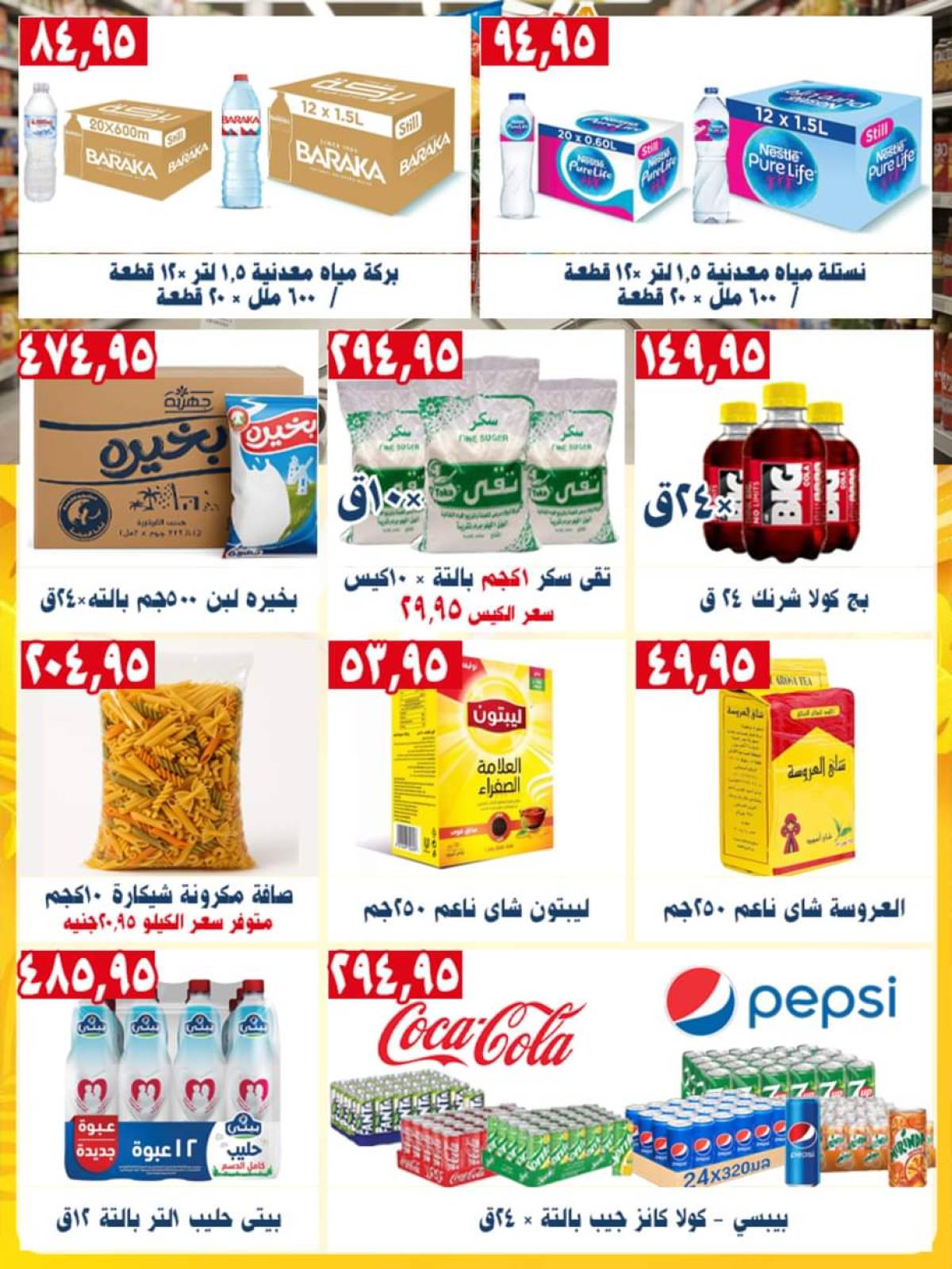عروض أسواق البدر العاشر من رمضان حتى 15 أغسطس 2025 صيفك طراوة
