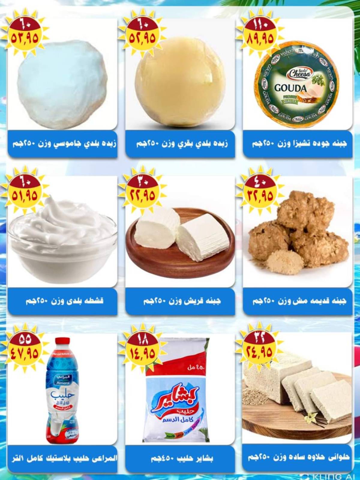 عروض أسواق البدر العاشر من رمضان حتى 15 أغسطس 2025 صيفك طراوة