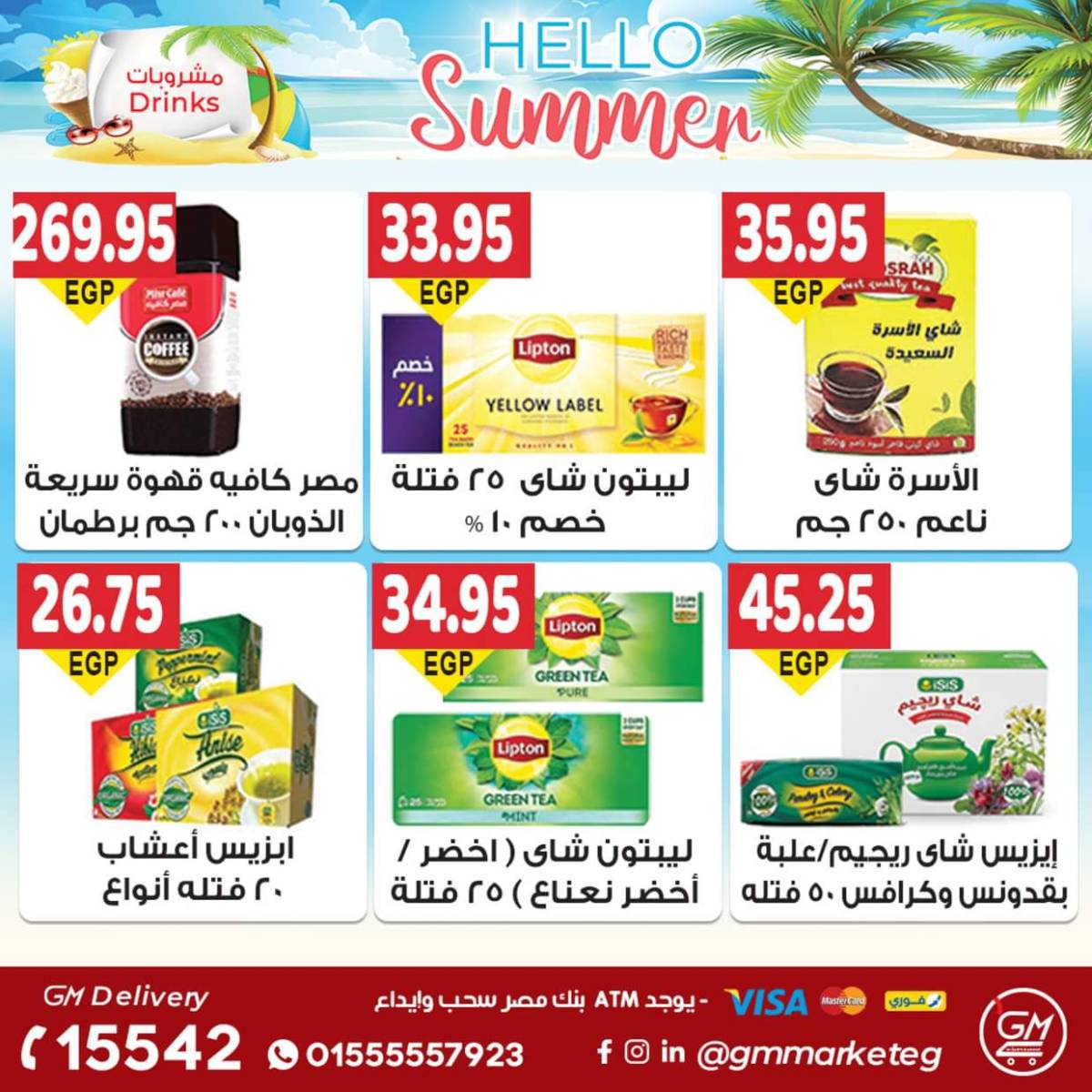 عروض الجيزاوى ماركت من 27 يوليو 2025 وقت الصيف