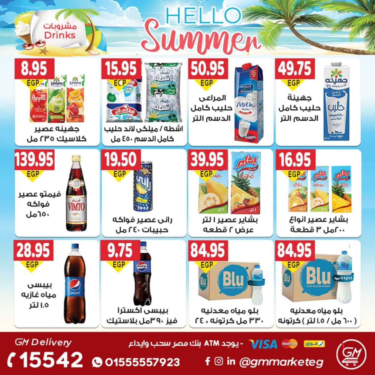 عروض الجيزاوى ماركت من 27 يوليو 2025 وقت الصيف