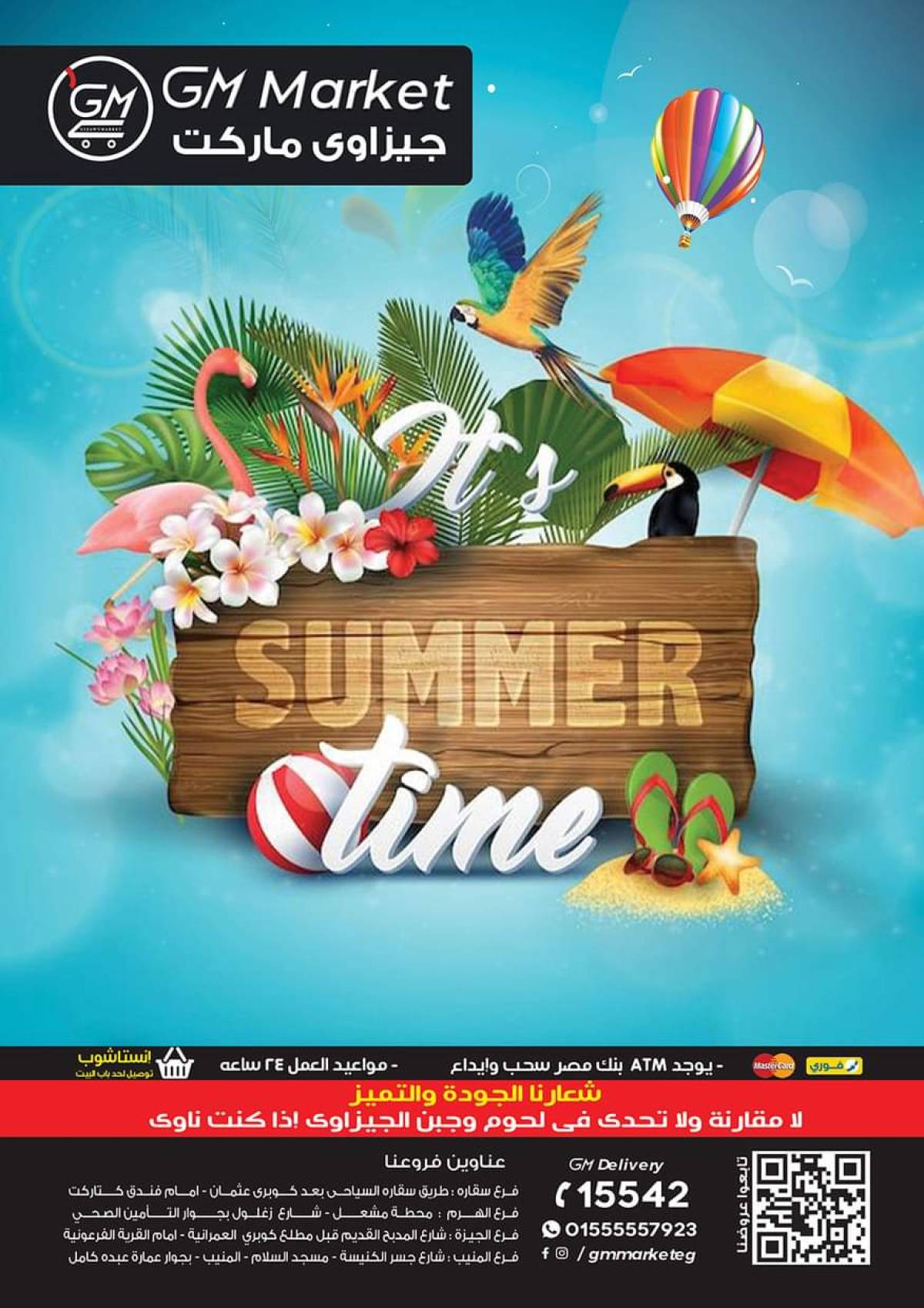 عروض الجيزاوى ماركت من 27 يوليو 2025 وقت الصيف