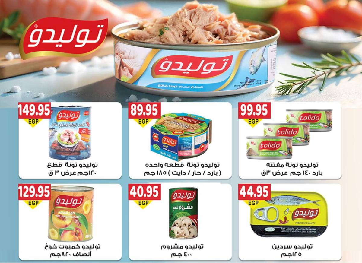 عروض الجيزاوى ماركت من 27 يوليو 2025 وقت الصيف