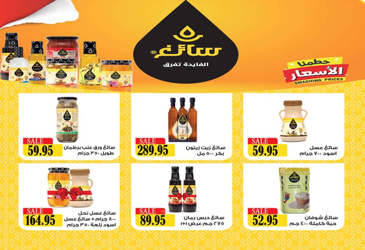 عروض الجيزاوى ماركت من 27 يوليو 2025 وقت الصيف