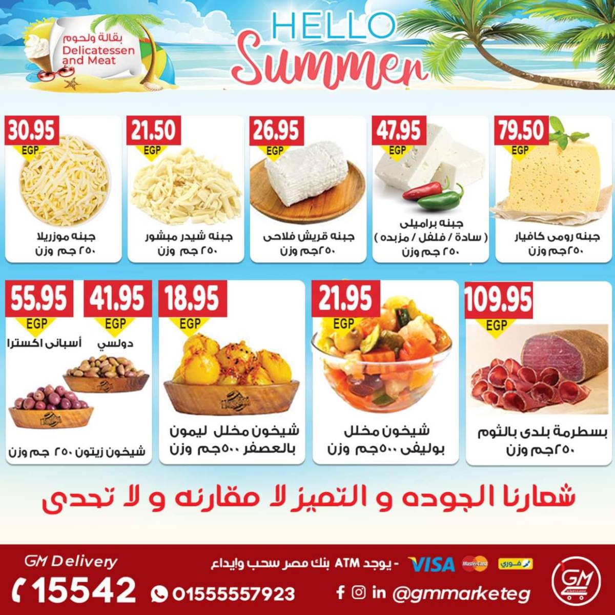 عروض الجيزاوى ماركت من 27 يوليو 2025 وقت الصيف
