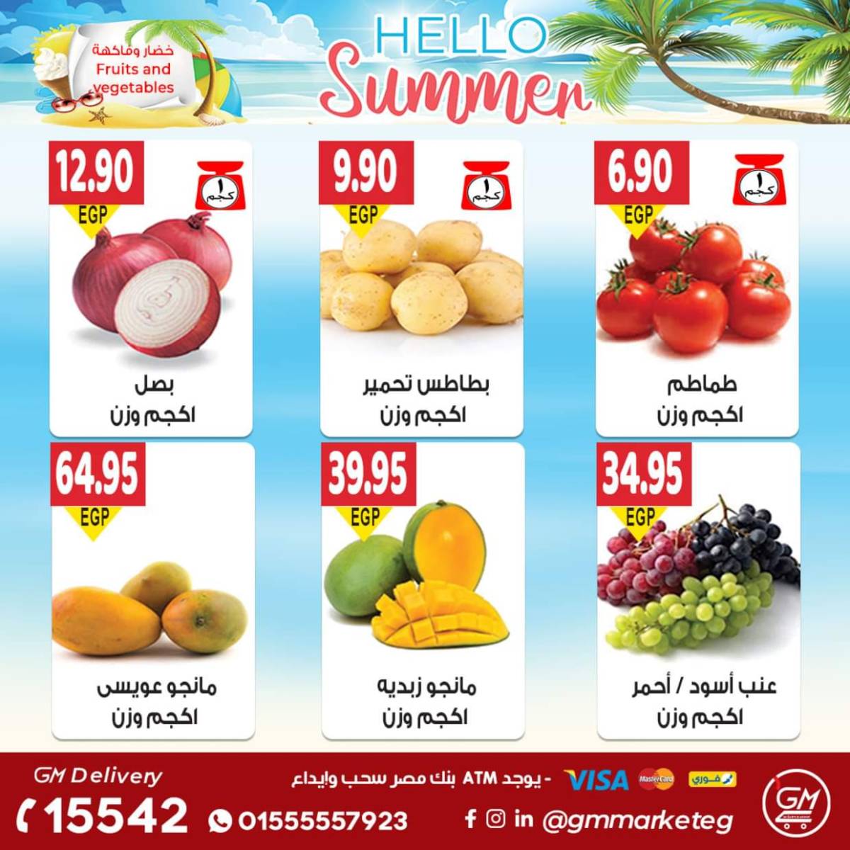 عروض الجيزاوى ماركت من 27 يوليو 2025 وقت الصيف