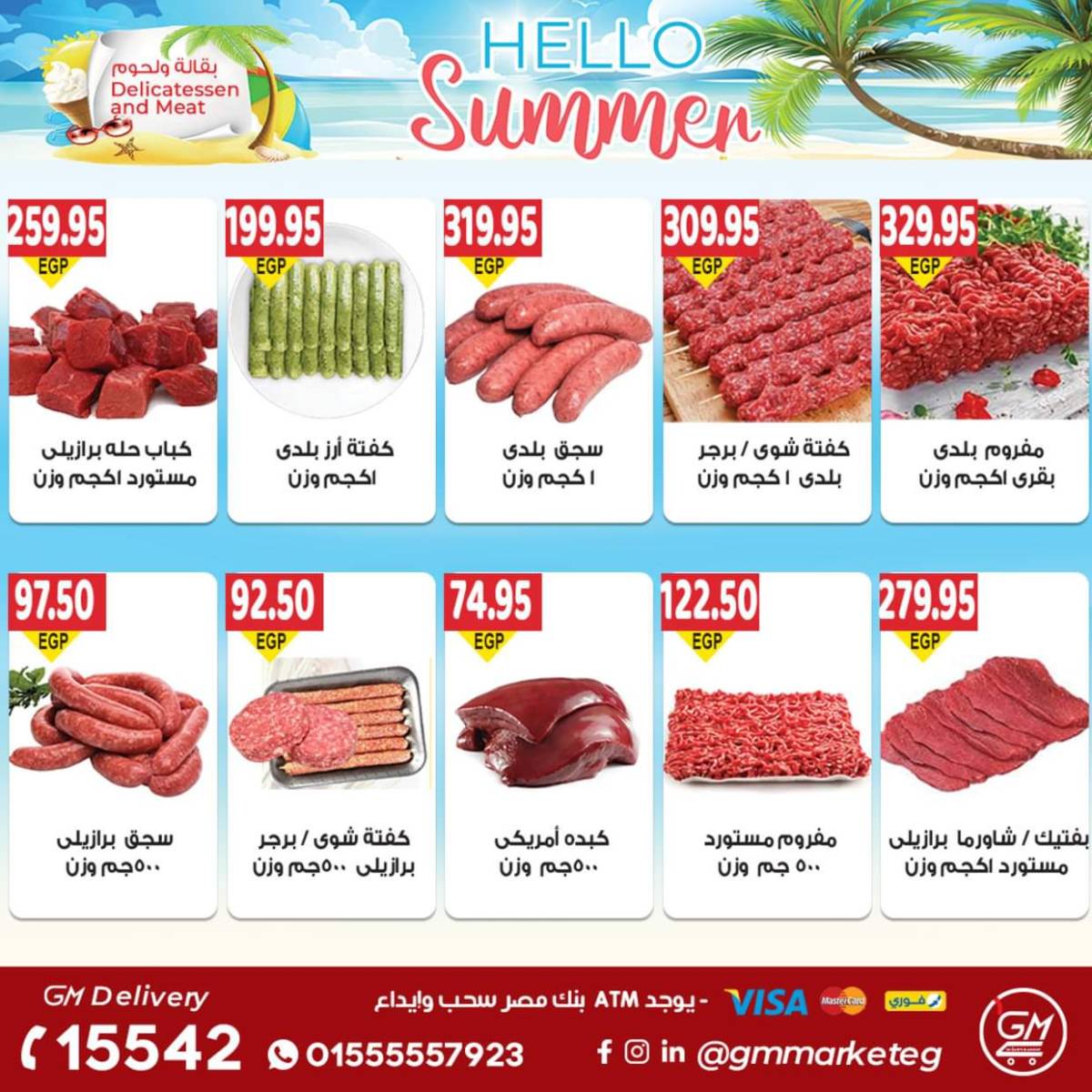 عروض الجيزاوى ماركت من 27 يوليو 2025 وقت الصيف