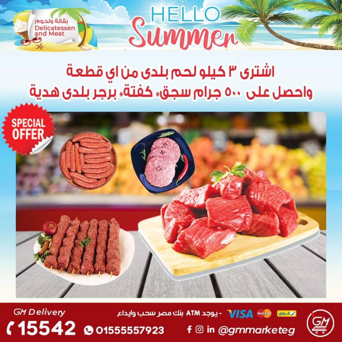 عروض الجيزاوى ماركت من 27 يوليو 2025 وقت الصيف