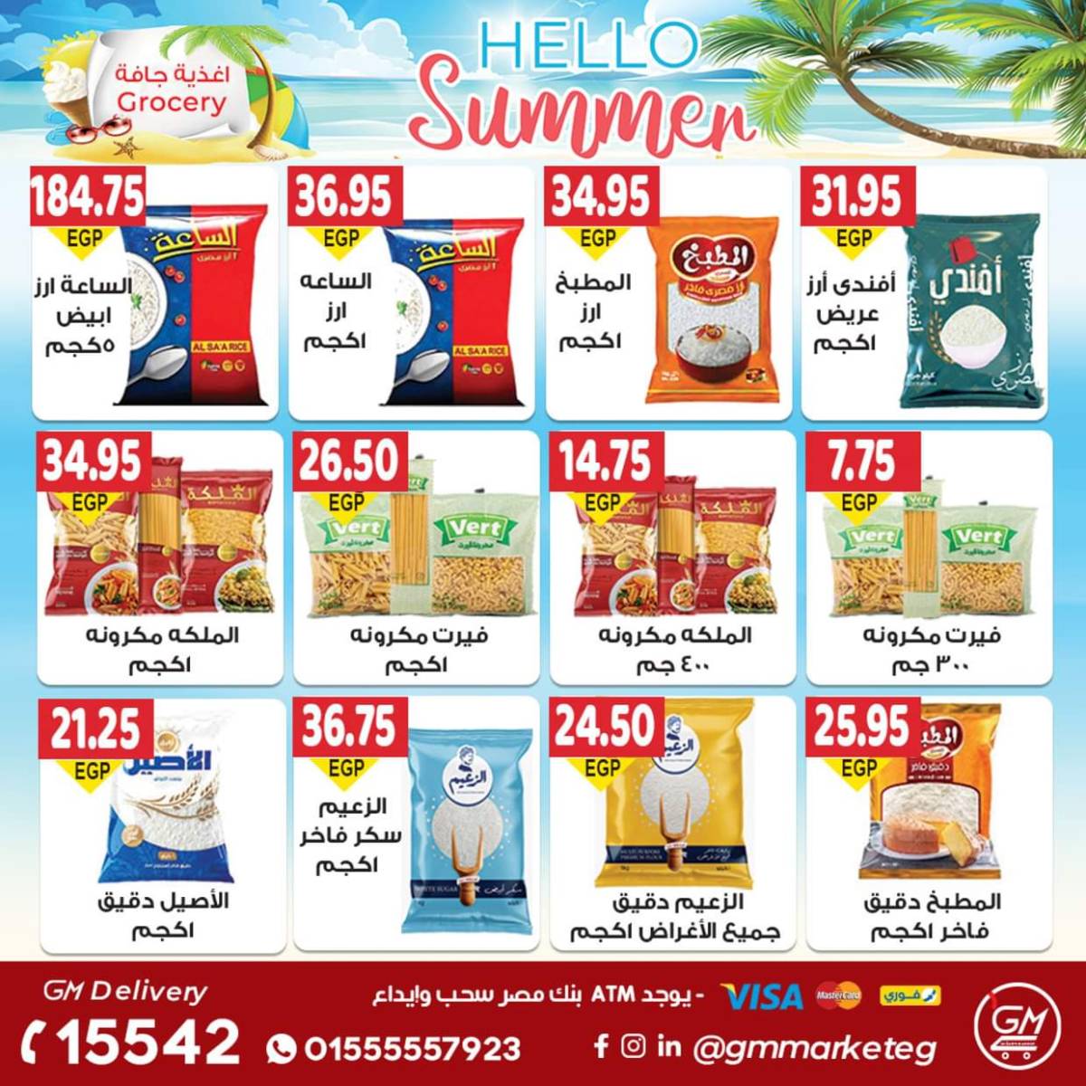 عروض الجيزاوى ماركت من 27 يوليو 2025 وقت الصيف
