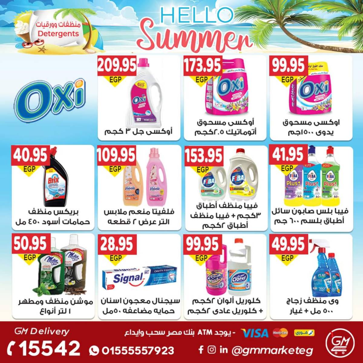 عروض الجيزاوى ماركت من 27 يوليو 2025 وقت الصيف