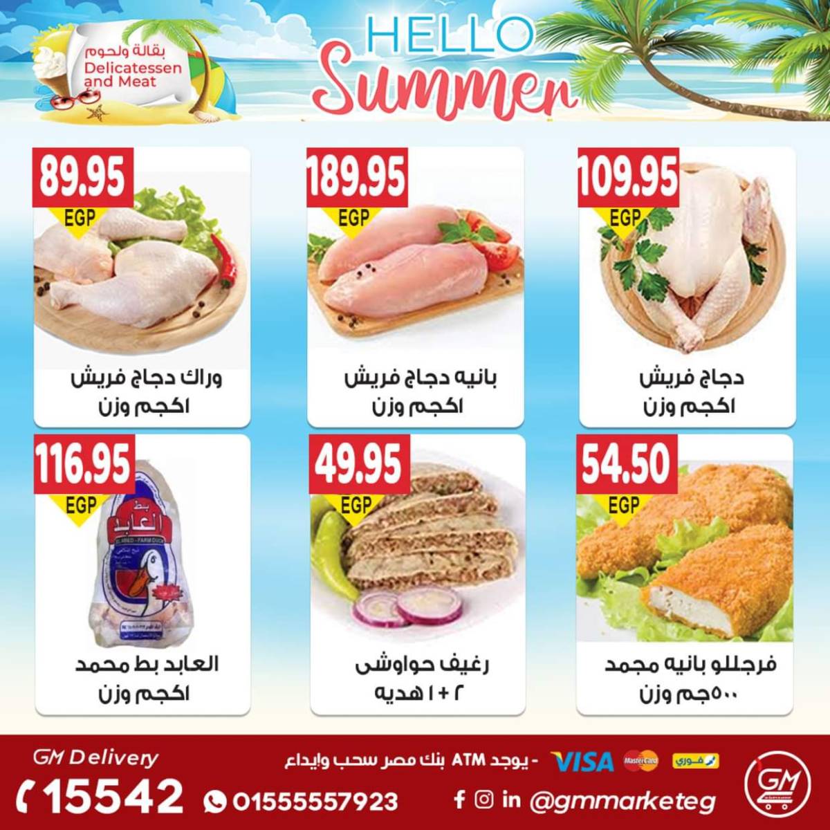 عروض الجيزاوى ماركت من 27 يوليو 2025 وقت الصيف
