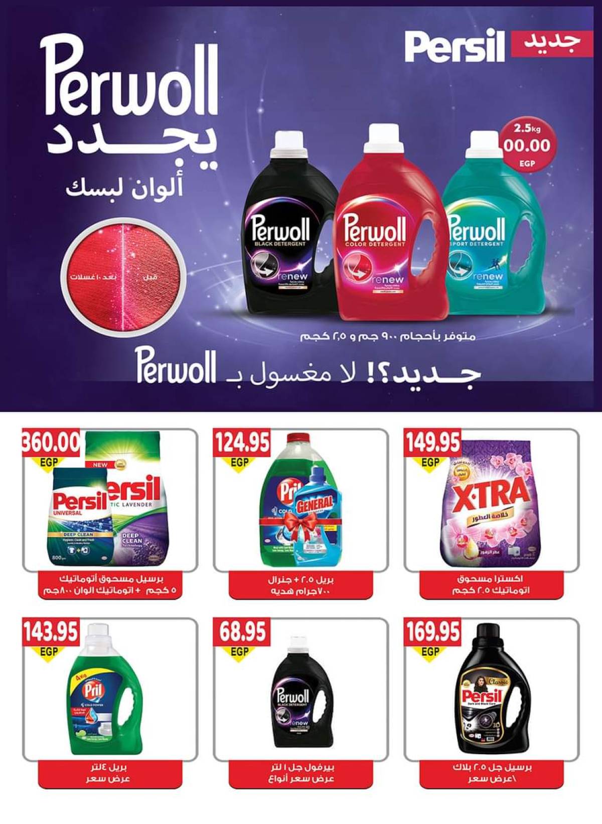 عروض الجيزاوى ماركت من 27 يوليو 2025 وقت الصيف
